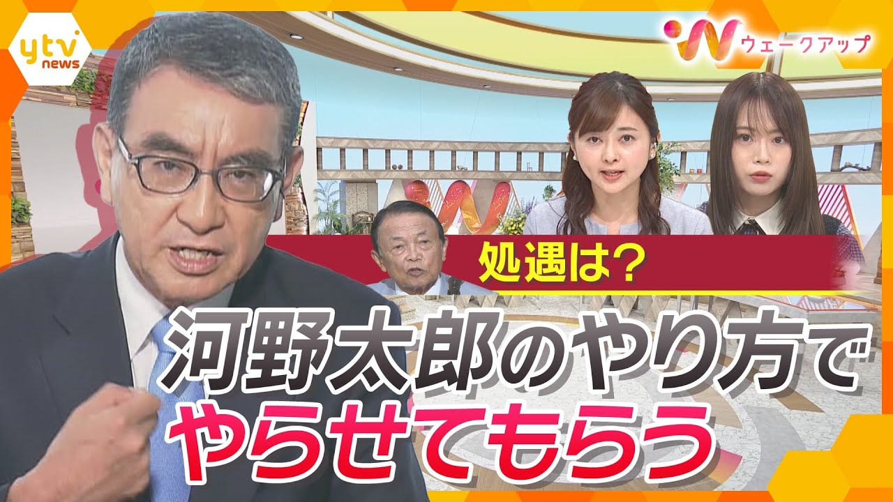 【新総裁は誰に】　河野デジタル相を生直撃！自民党を…派閥を…日本を…国民の生活を…どう改革していくのか？　【ウェークアップ】