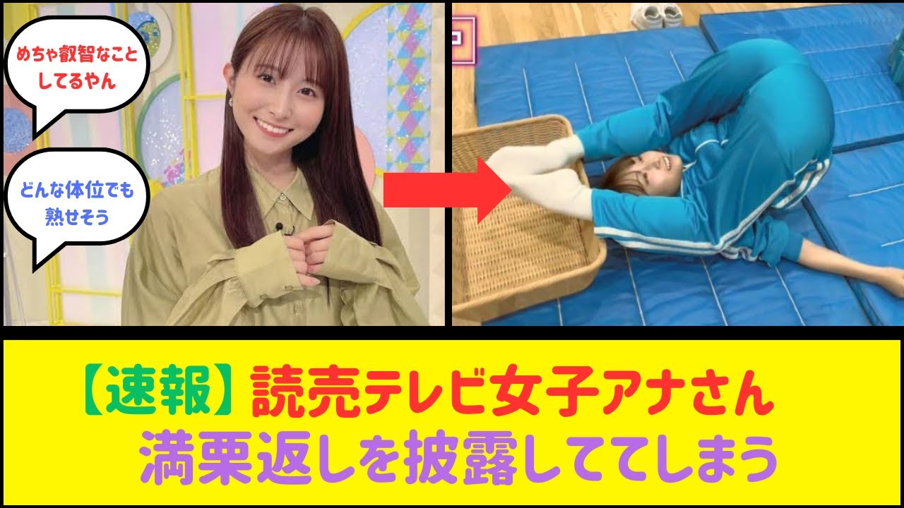 佐藤佳奈アナ、叡智すぎる体勢を披露www【2ch反応】【なんJ反応】【ネット反応】