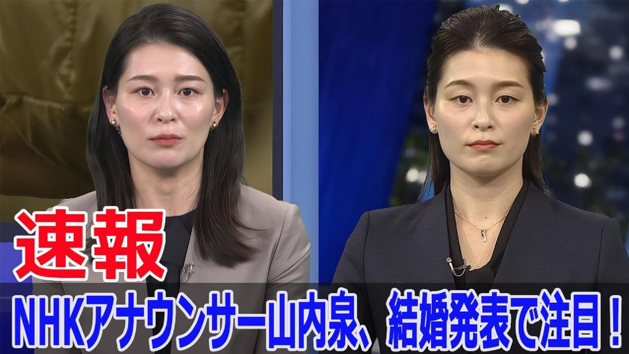 山内泉アナの秘密の結婚生活が明らかに！  #山内泉アナ, #NHK, #能登半島地震, #結婚生活, #絶叫アナ, #ニュースウオッチ9, #Force-24h