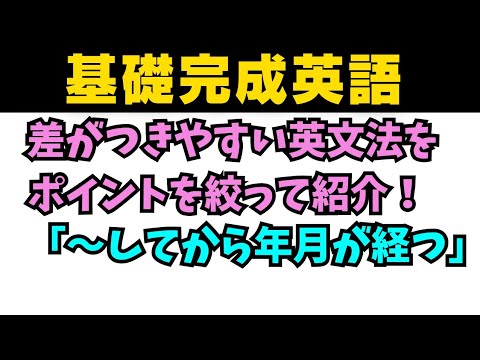 【基礎完成英語】知らないとヤバイ差がつく英文法！「〜してから年月が経つ」の表現2選！#英語 #一般動詞 #英文法 #中学英語 #乃木坂46 #久保史緒里 #星屑テレパス #現在完了 #柏木由紀