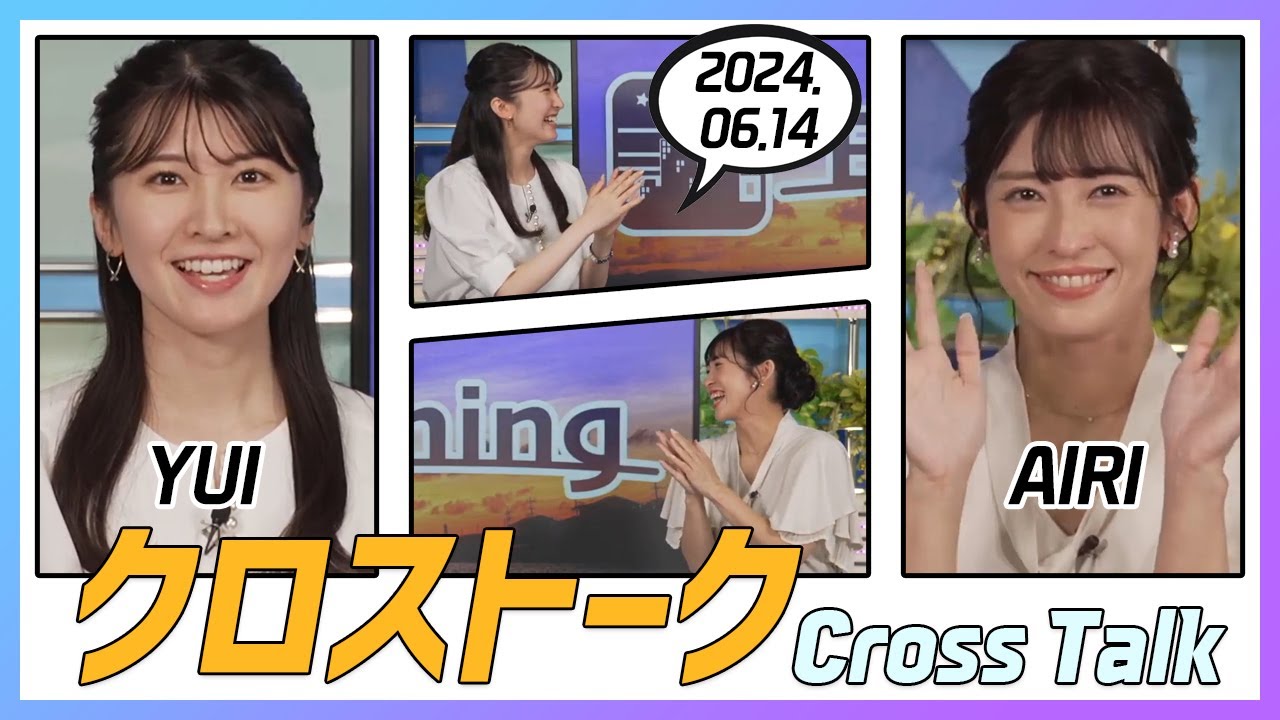 山岸愛梨  & 駒木結衣 クロストーク 2024.06.14