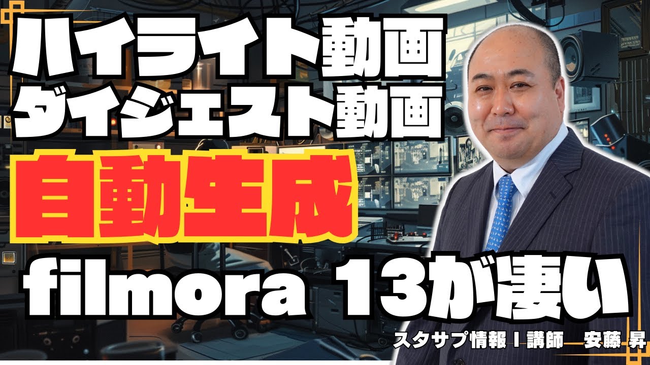 【Filmora13】複数動画からダイジェスト・ハイライト動画を自動作成～驚くほど簡単にショート動画が作成できるFilmoraが凄い～