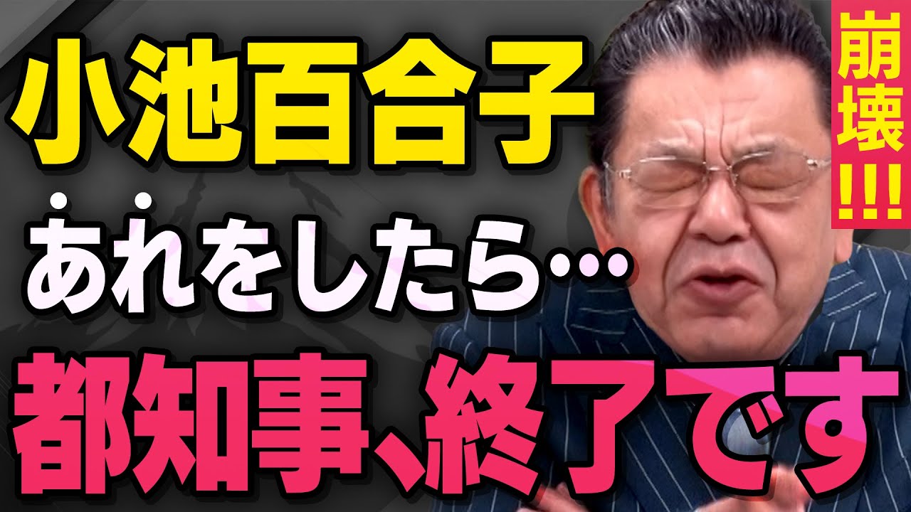 【小池百合子都知事】東京１５区補欠選挙の分析をもとにあの秘密を須田慎一郎さんと武田邦彦先生が教えてくれました（虎ノ門ニュース切り抜き）