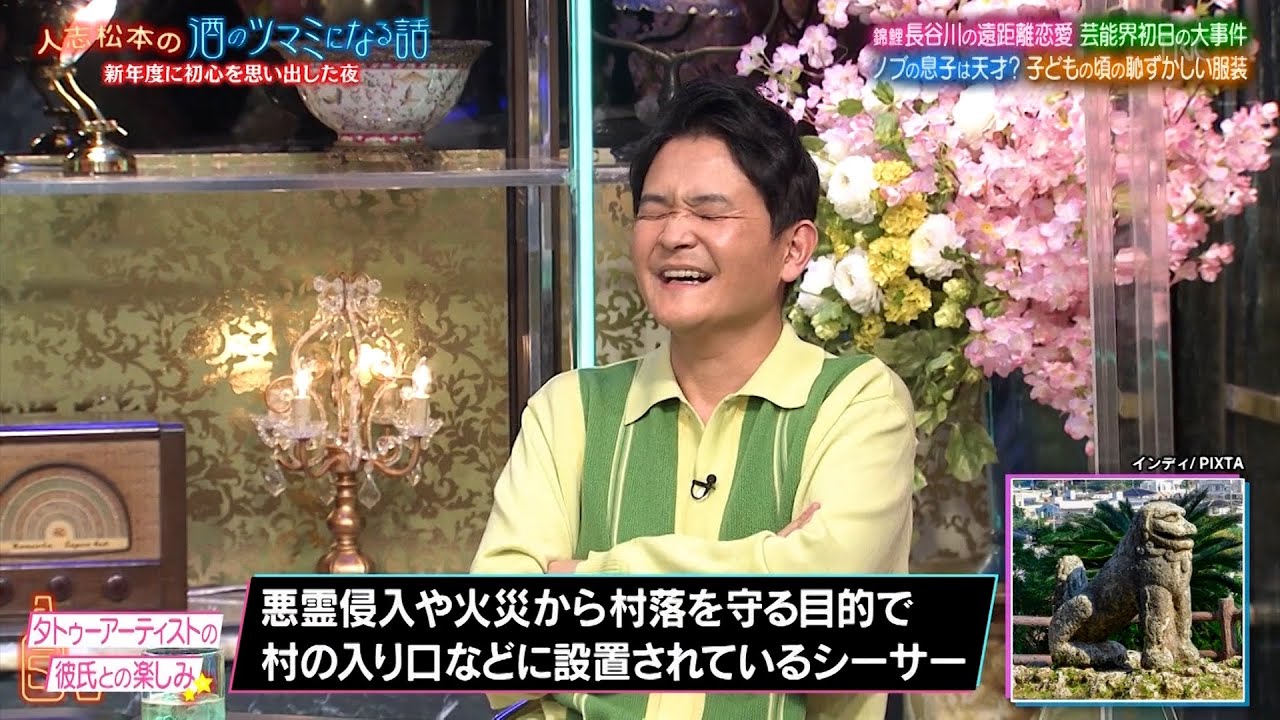 人志松本の酒のツマミになる話 内山理名が語る新婚生活の裏話！錦鯉長谷川の思い出の服、ノブが芸能界初日に経験した衝撃の出来事、ラランドサーヤとパートナーの楽しみ方とは？