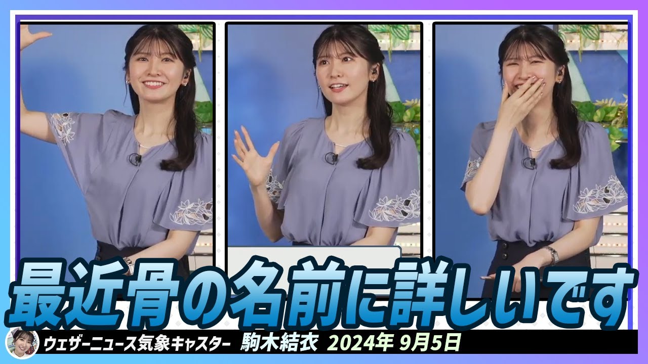 【駒木結衣】 最近骨の名前に詳しい結衣ちゃん