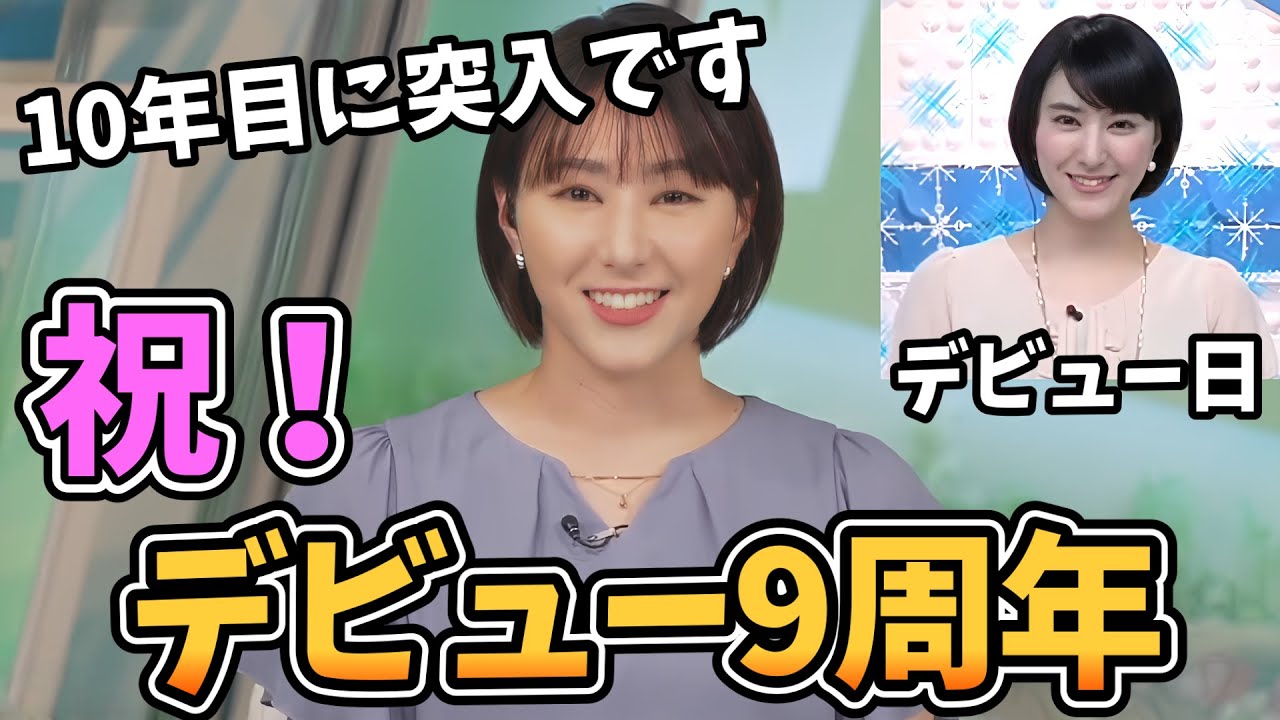 【白井ゆかり】祝！デビュー9周年！デビュー時の思い出を語るゆかりん【ウェザーニュース切り抜き】