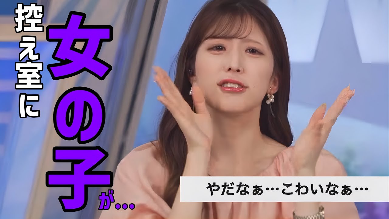 深夜にキャスター控え室に行くと聞こえるはずのない声が聞こえる【小林李衣奈】女の子の霊、怪談