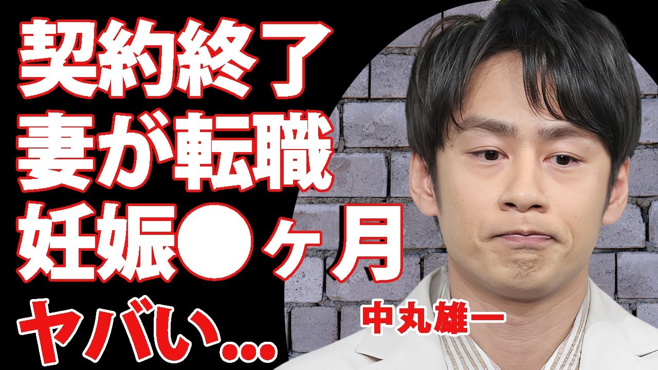 中丸雄一が契約終了...妻・笹崎里菜のタレント進出を後押しする大物タレントに言葉を失う...『アパ不倫』で全てを失ったKAT-TUNメンバーの妻が離婚しない裏事情に驚きを隠せない...