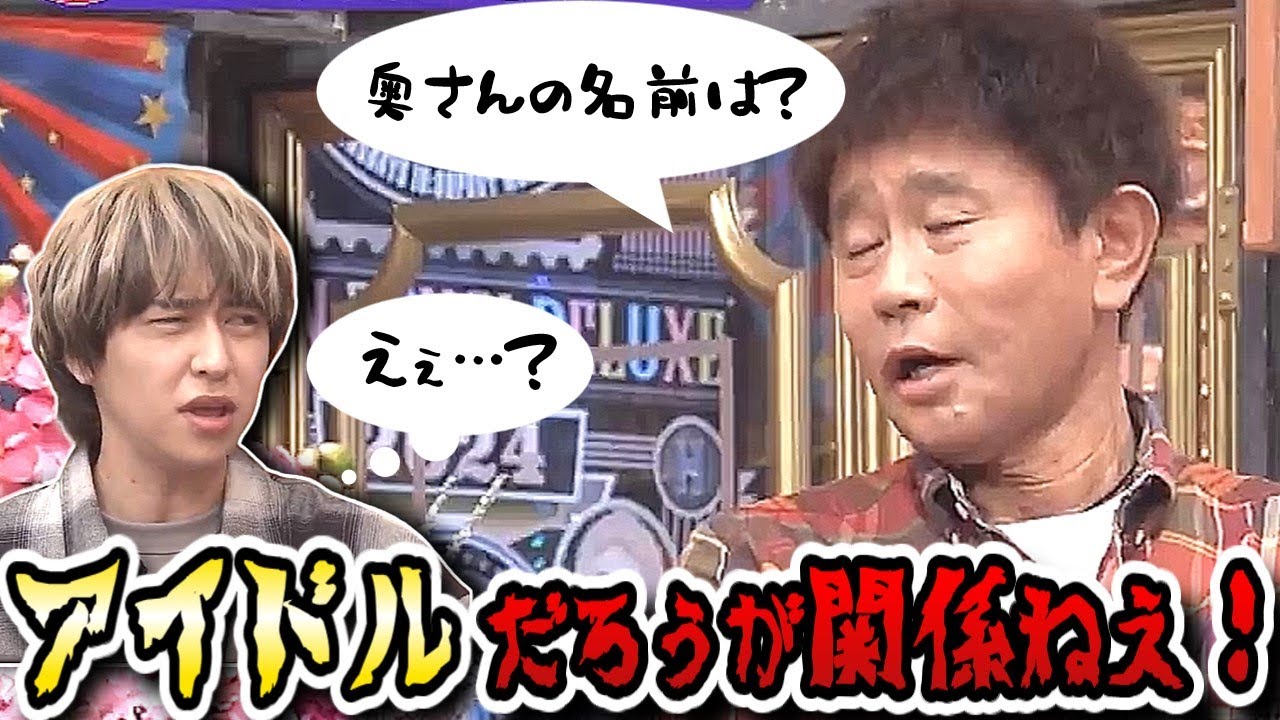 【ダウンタウンDX】浜ちゃん八乙女光に禁断の質問！鈴木杏樹潔癖アピールするもアレを忘れてないぞ…【ダウンタウンデラックス】