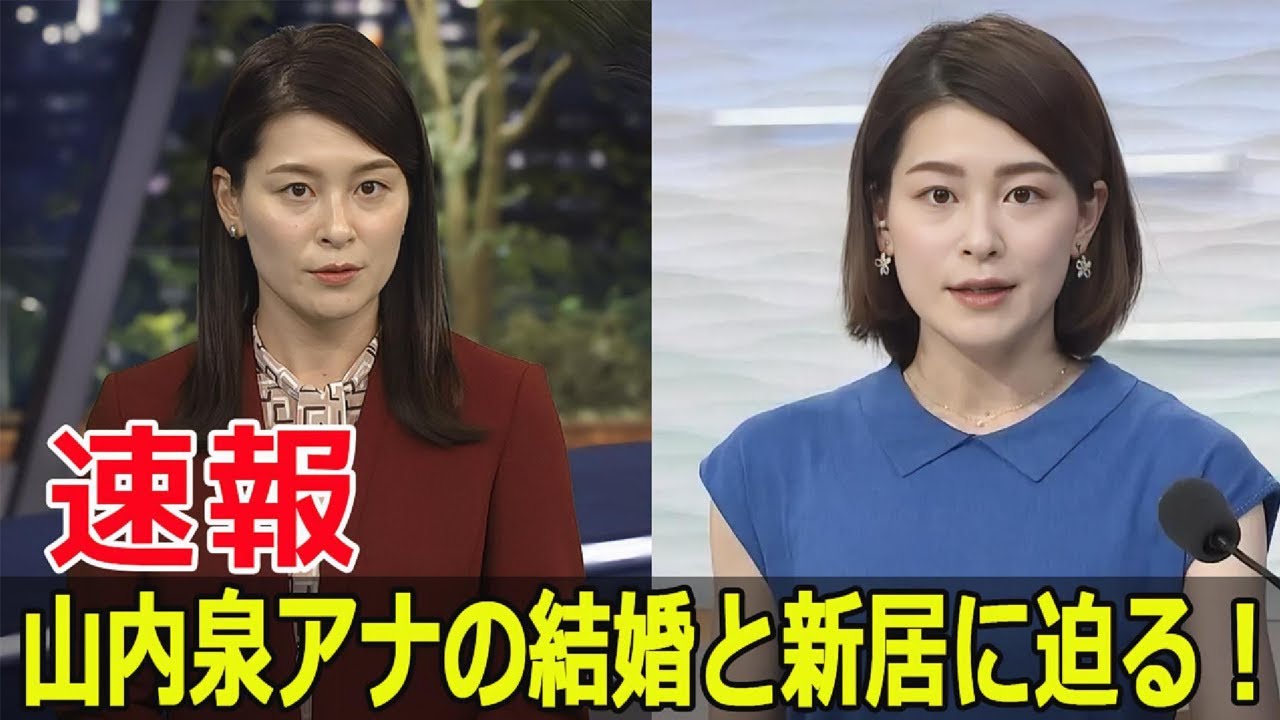 能登半島地震から一転、山内泉アナの驚きの結婚  #山内泉アナ, #NHK, #能登半島地震, #結婚, #絶叫アナ, #ニュースウオッチ9, #東京アナウンス室, #G63-24H