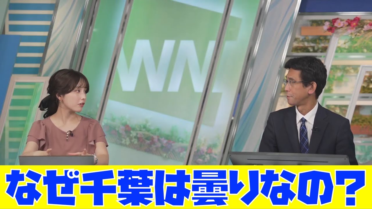 【松雪彩花・山口剛央】なぜ千葉は曇りなのか山口さんに解説してもらおう