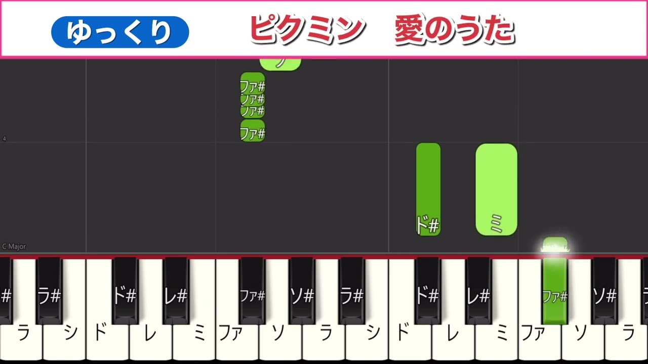 【愛のうた・ピクミン・PIKMIN】簡単ピアノ/ゆっくり