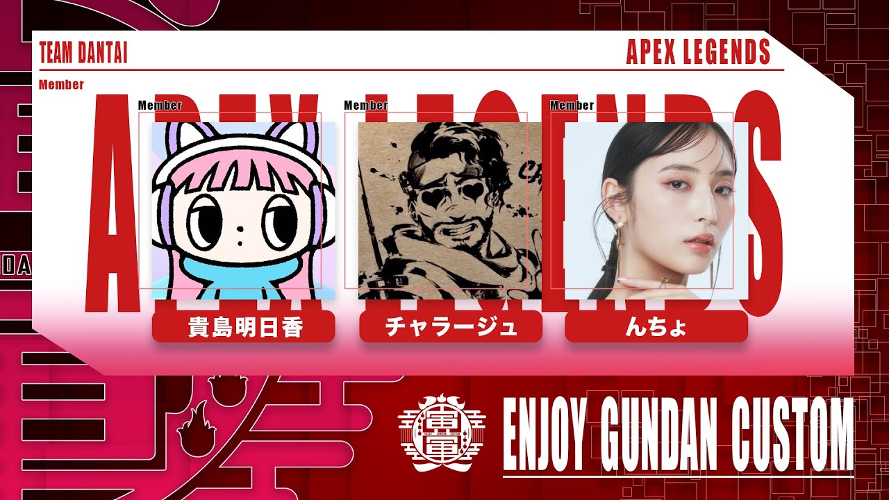 #演JOY軍団カスタム