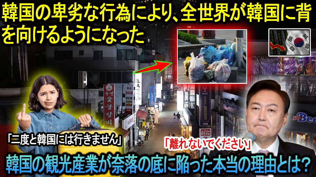 【海外の反応】韓国が最も懸念していたことがついに実現した！政府はなす術なく真実を受け入れるしかない。
