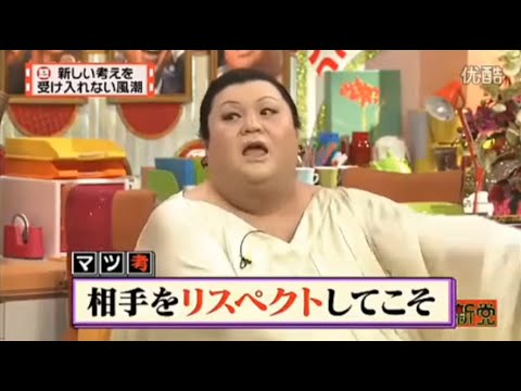 【マツコ&有吉の怒り新党】´꒳`🅗🅞🅣   💝「相手をリスペクトしてこそ」