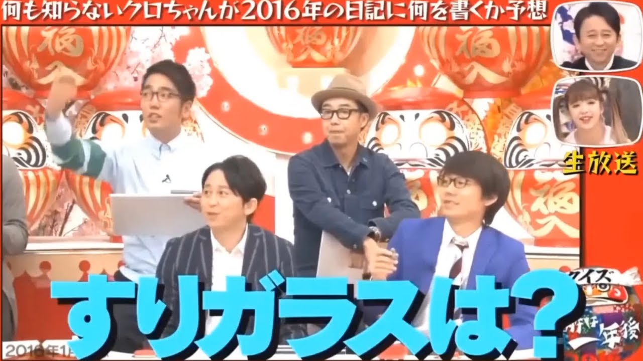 【有吉】「有吉弘行X春日俊彰」🌈🌈🌈 『知らないクロちゃんが2016年の日記に何を書くか予想』FULL HD 2024