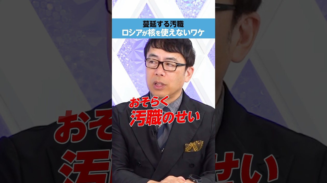 【上念司】ロシアが核を使えないワケ