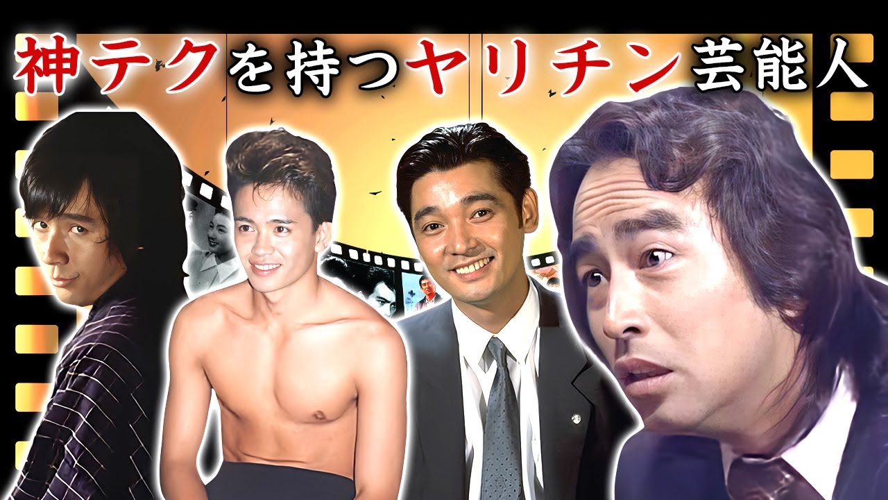 多くの女性を虜にしたヤリチン芸能人・有名人１４選【※経験人数】