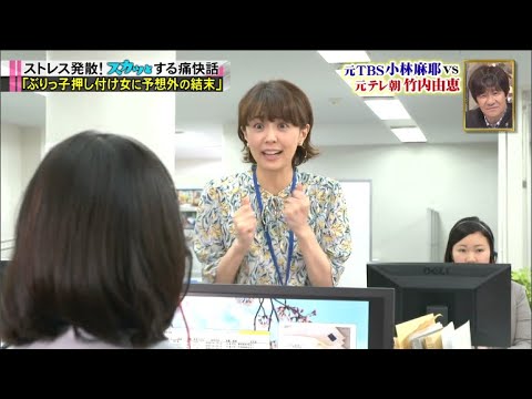 【痛快TVスカッとジャパン】長澤まさみ爆笑! 小林麻耶! 滝沢カレン ! サイテー悪女にまさかの結末SP VOL5