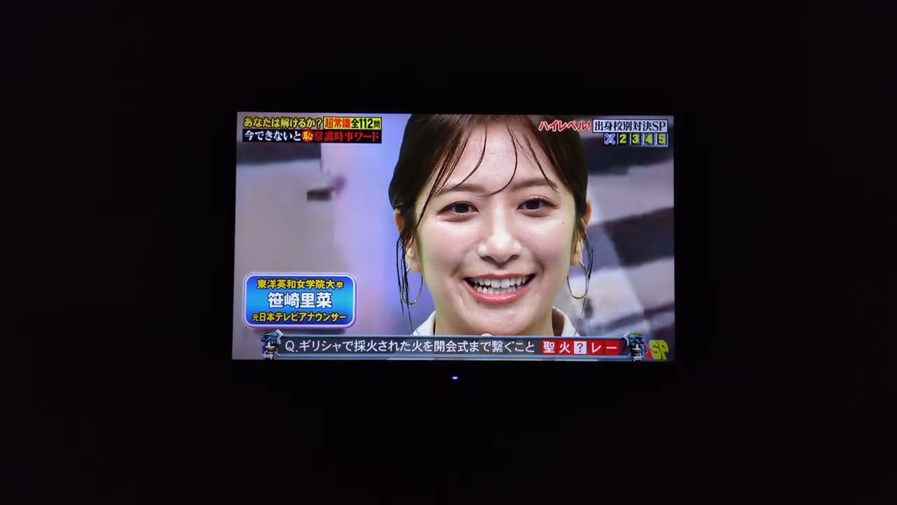ネプリーグ ファイブリーグ 聖火ラレー