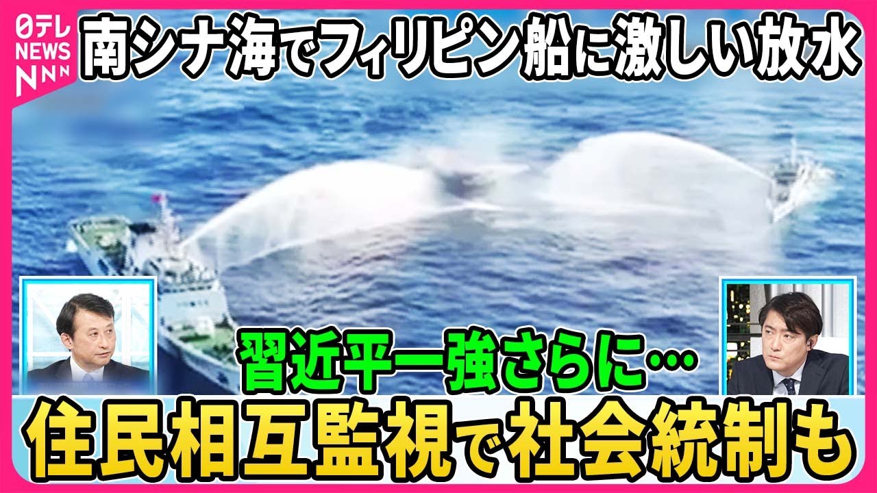 【深層NEWS】毛沢東時代の社会統制再び…大衆の相互監視、企業内「人民武装部」創設、その実態は▽中国船とフィリピン船衝突、南シナ海で緊張▽“意味深”中国軍アニメ「家へ帰ろう」狙いは台湾統一か
