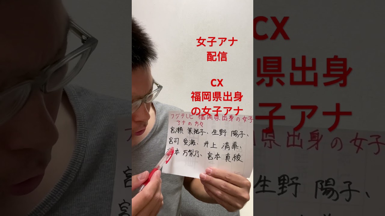 女子アナ配信　フジテレビ福岡県出身の女子アナの方々