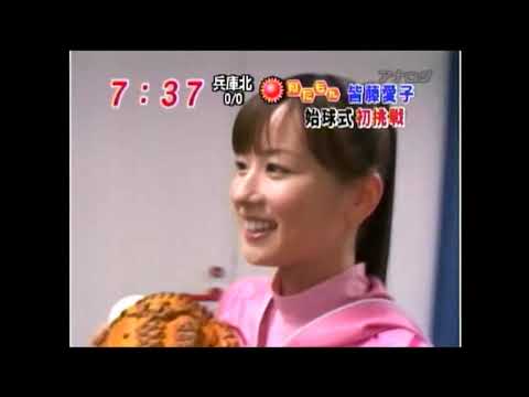 皆藤愛子の始球式