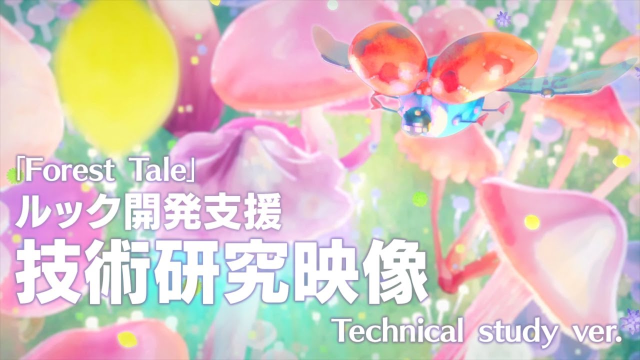 「Forest Tale」 Technical study ver.