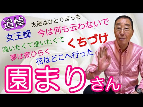 【エド山口#266】追悼！園まりさん・スパーク3人娘/くちづけ♪今は何も云わないで♪夢は夜ひらく♪逢いたくて逢いたくて♪