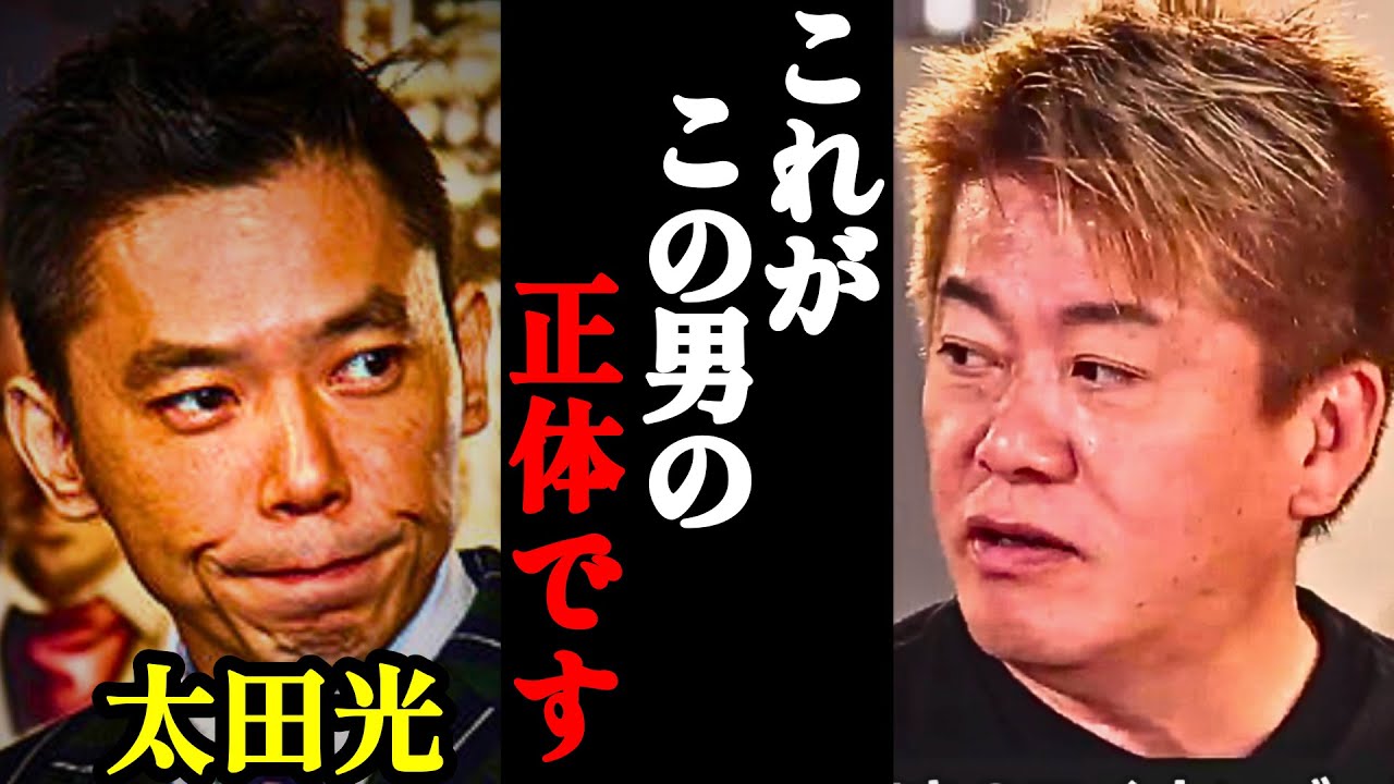 【ホリエモン】爆笑問題・太田光の裏の顔に鳥肌が立ちました。実は彼●●なんです…【サンジャポ・光代社長・松本人志】