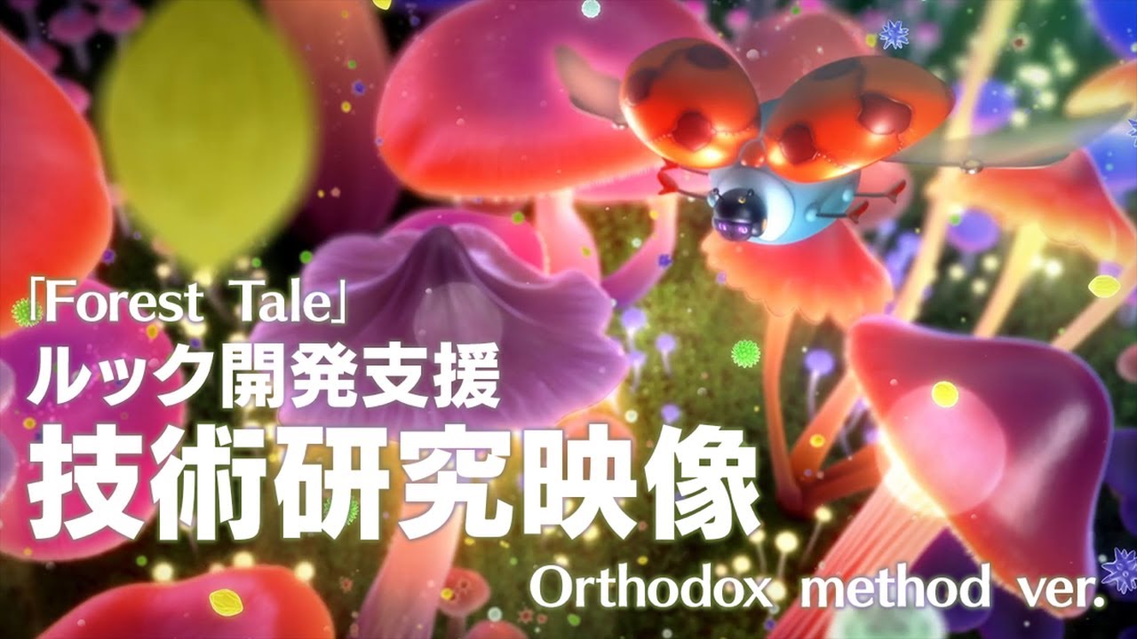 「Forest Tale」 Orthodox method ver.