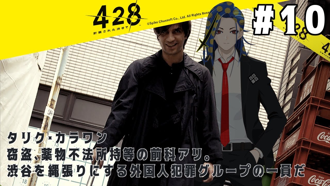 『428 封鎖された渋谷で』 [ネタバレあり]【新人Vtuber / 桝谷インフェルノ】 Steam版 初見プレイ#10