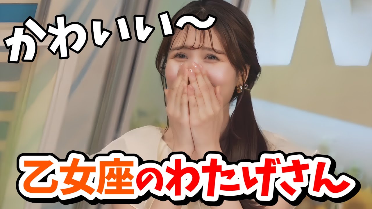 【戸北美月】愛兎わたげさんの星座を初めて知るみーちゃん！発作が出てしまう【ウェザーニュース切り抜き】