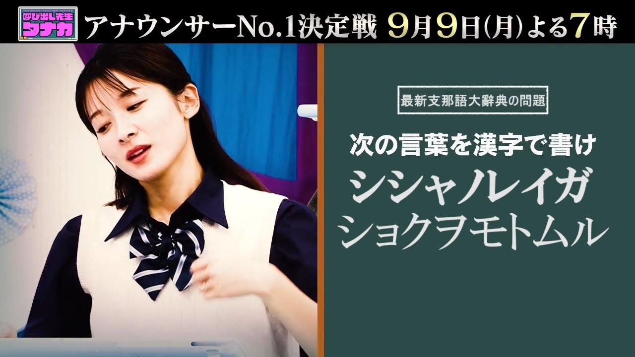 優等生アナウンサーNo.1決定戦　その192