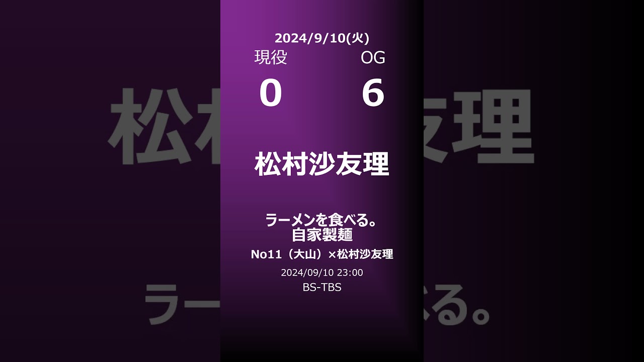 【明日の乃木坂】地方局他 2024/09/10 #shorts #乃木坂46 【番組出演】