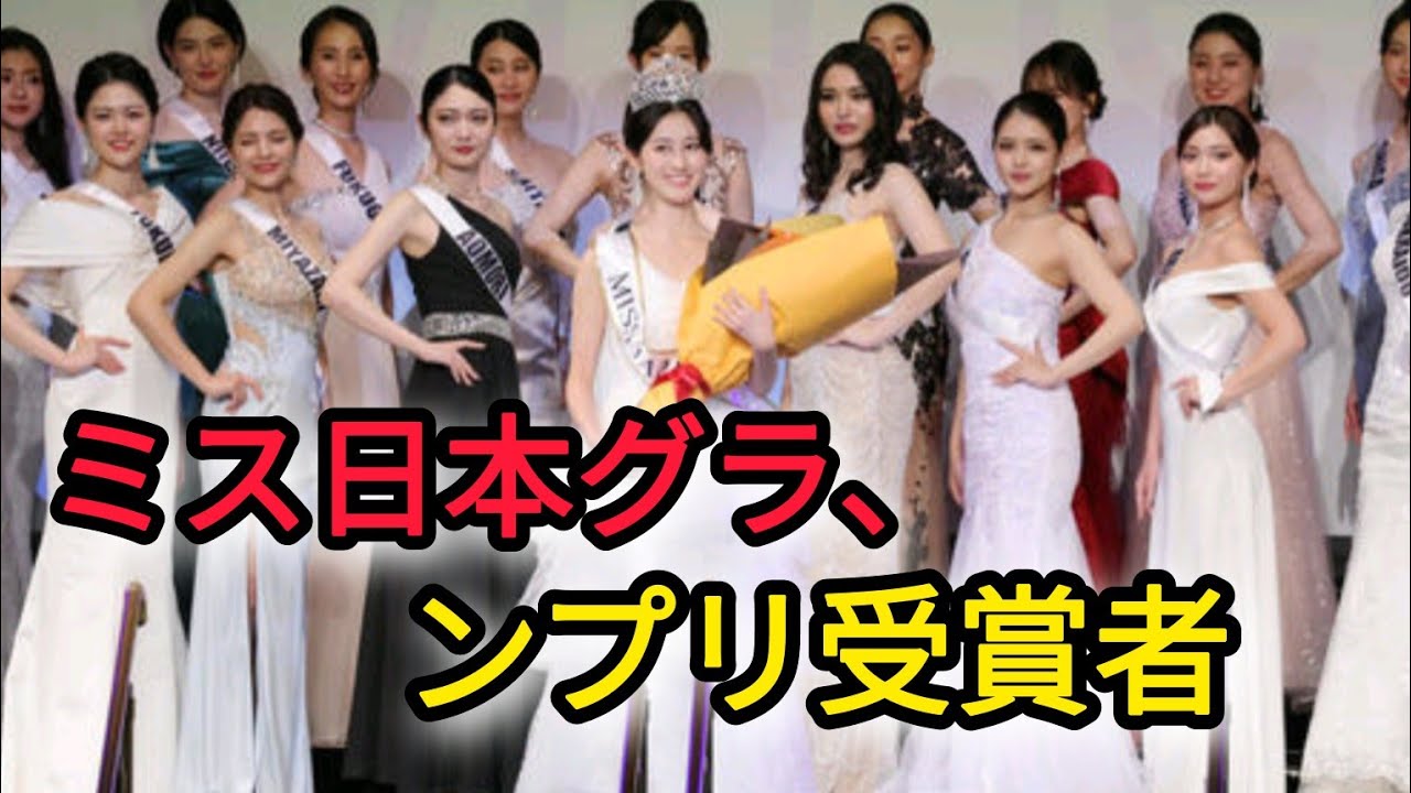 ミス・ジャパン　グランプリの慶大生・都島涼香さん　夢はアナウンサー「中野美奈子さんのように」 #エンターテインメントの世界