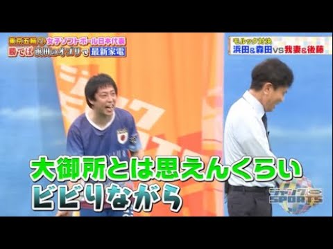 【ジャンクSPORTS】💖🅷🅾🆃  🌸 「大御所とは思えんくらい ビビりながら」🌸🌸🌸『浜田&森田vs我妻&後藤』