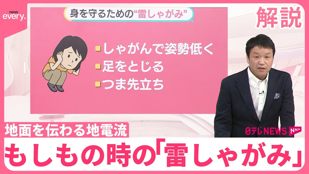 【音楽イベントで“落雷”…】テントも危ない？  地面を伝わる「地電流」か  もしもの時の「雷しゃがみ」【#みんなのギモン】