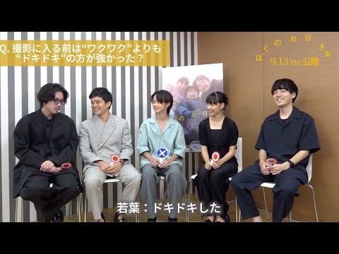 【みんなで〇✕！トーク第𝟭回】映画『ぼくのお日さま』公開記念！