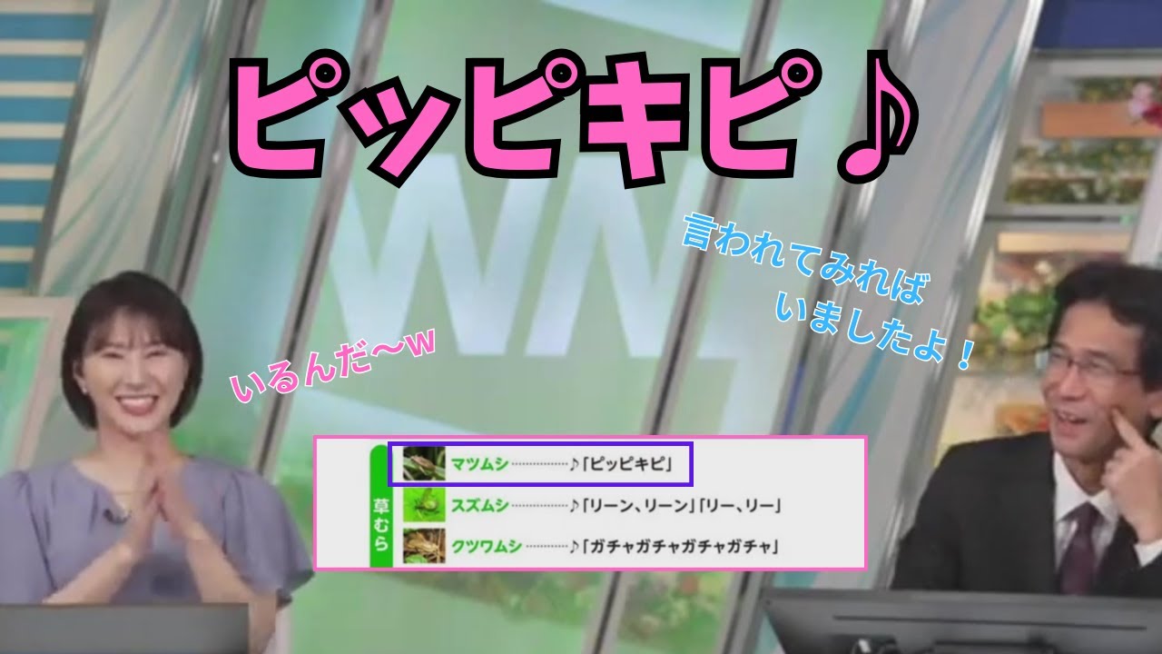 【白井ゆかり×ぐっさん】この時期に鳴く虫の鳴き声を聞き分けるぐっさん