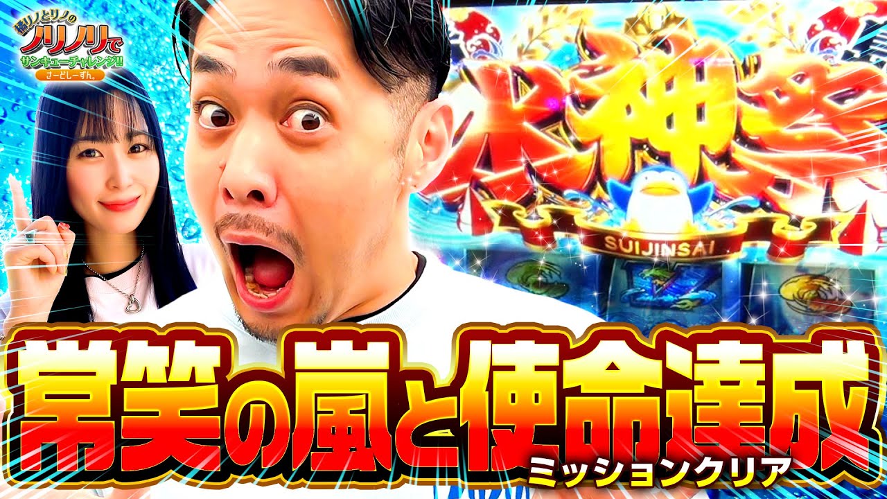 『常笑の嵐と使命達成！』橘リノとリノのノリノリでサンキューチャレンジ‼3rd #11 (2/2) #橘リノとリノのノリノリでサンキューチャレンジ #キコーナチャンネル