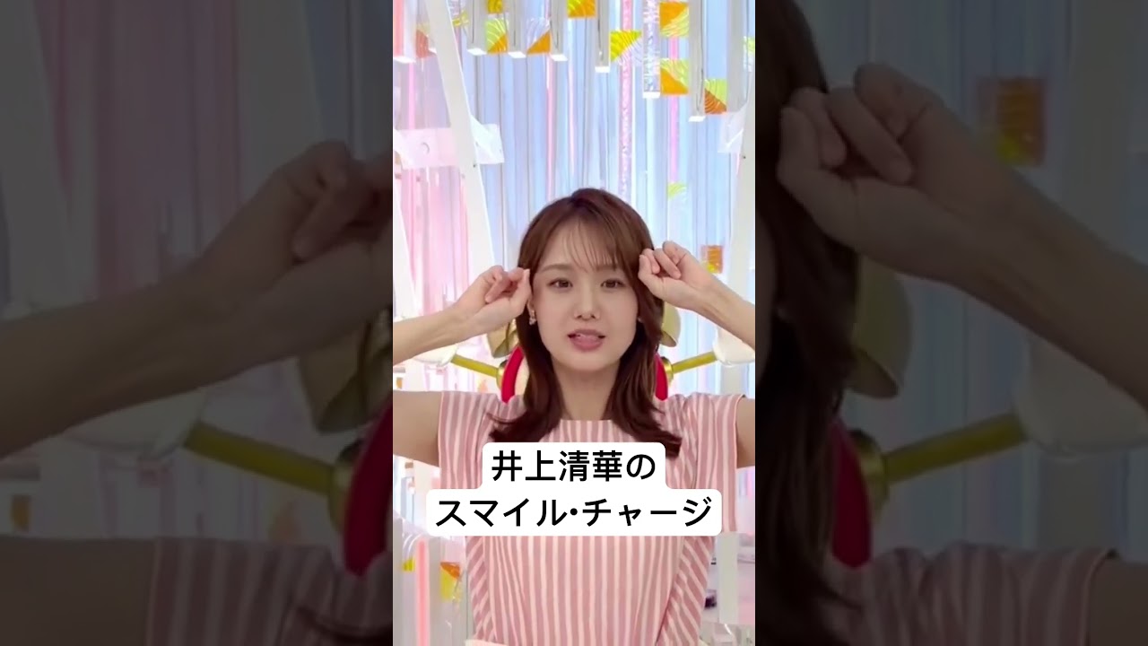 【井上清華】9月9日スマイル・チャージ #めざましテレビ