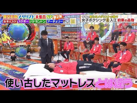 【ジャンクSPORTS】🅷🅾🆃 🌸 「使い古したマットレスとは違う」🌸🌸🌸『東京五輪メダリスト大集合SP 』