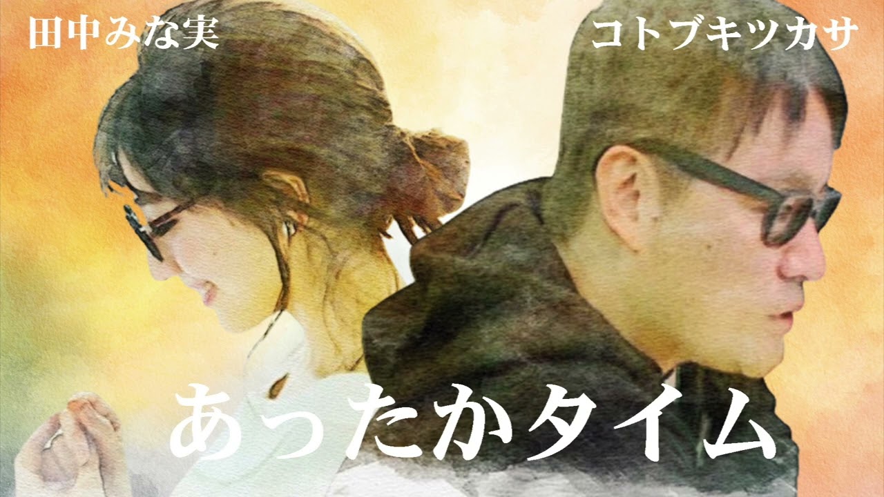 田中みな実あったかタイム 20240907