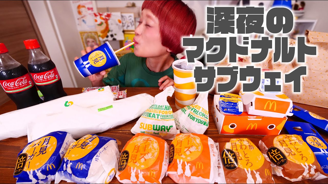 【深夜の大食い】ハンバーガーとかポテトとかを大食いしながら、ロサンゼルスとラスベガスの思い出を話すライブ。マクドナルド＆サブウェイ【ノーカット】