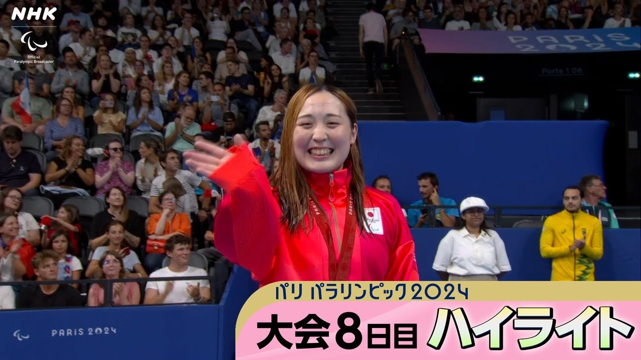 競泳 辻󠄀内彩野選手 銅メダル　木下あいら選手 初出場で銅メダル ｜パリパラリンピック2024 8日目ハイライト動画｜NHK