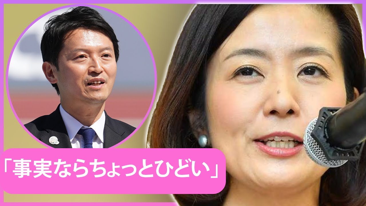 菊間千乃氏「相当悪質だ」兵庫県による元局長の私的情報漏えい疑惑「事実ならちょっとひどい」
