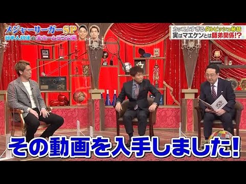【ジャンクSPORTS】💖🅷🅾🆃 🌞 「その動画を入手しました!」🌸🌸🌸『メジャーリーガーSP』