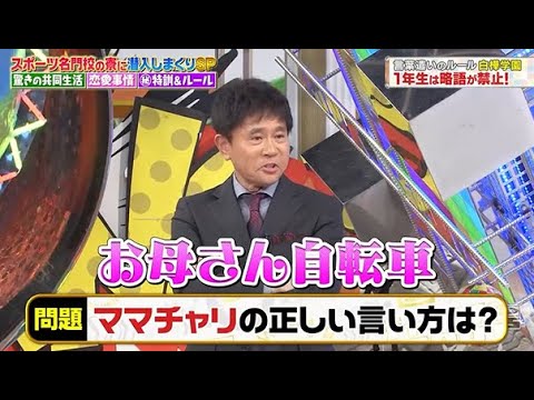 【ジャンクSPORTS】💖🅷🅾🆃 🌞 「ママチャリの正しい言い方は?」🌸🌸🌸『1年生は略語が禁止!』
