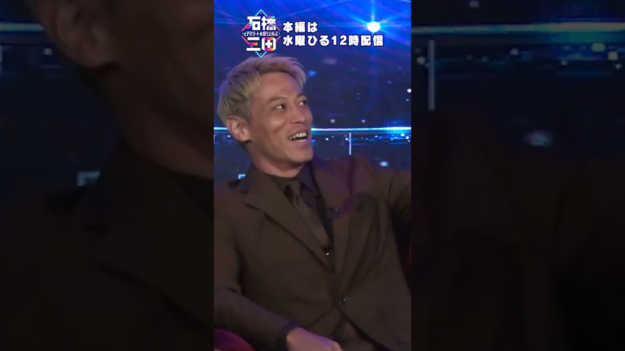 「ほんだぁぁぁ」石橋が叫ぶ🗣️